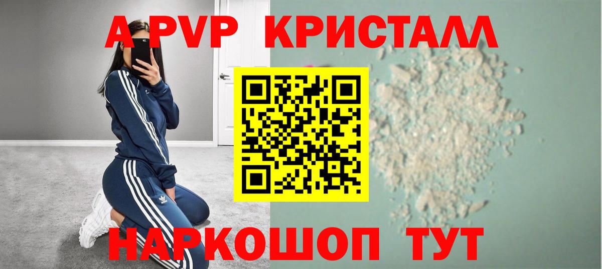 Михайловск  Alpha PVP кристаллы  A-PVP  Вход с VPN  Альфа ПВП кристаллы 