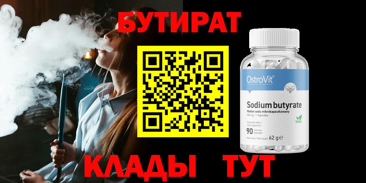 Бутират буратино  Вход с VPN  Михайловск 