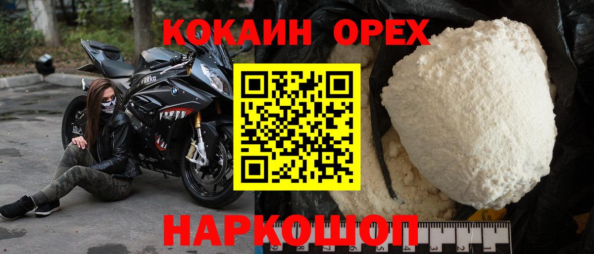 Михайловск  COCAIN 98%  Cocaine 99%  Вход с VPN 