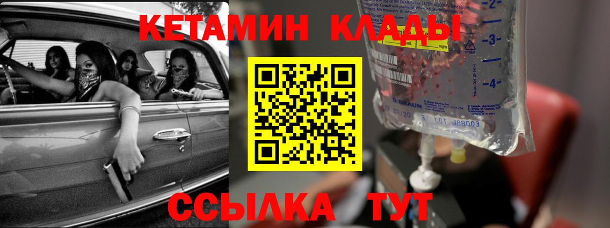 Кетамин VHQ Михайловск