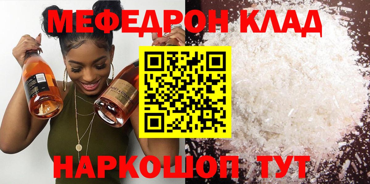 Меф мука  МЯУ-МЯУ  МЯУ-МЯУ мука  Михайловск  МЕФ  Вход с VPN 