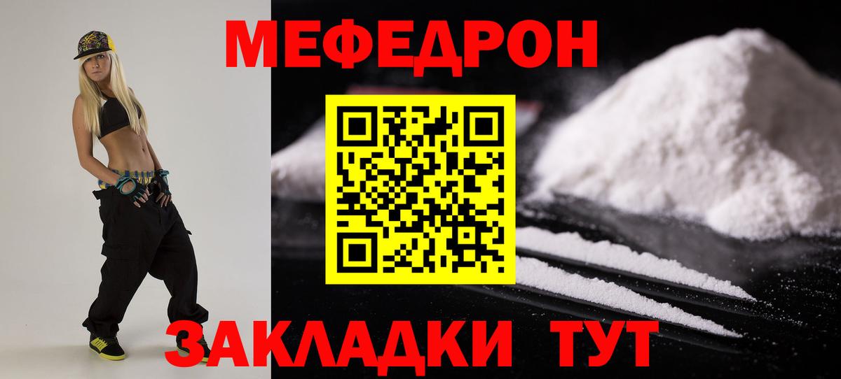 Меф Михайловск