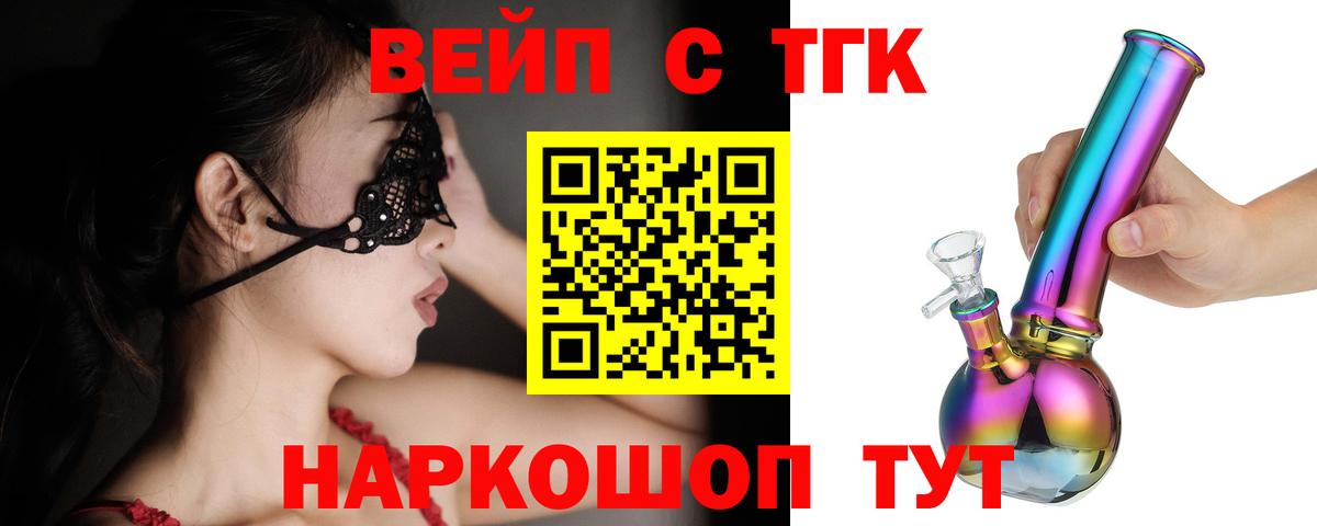 Дистиллят ТГК вейп  Вход с VPN  ТГК гашишное масло  Михайловск 